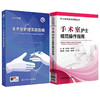 全2册2本套装 正版  2024年版手术室护理实践指南 + 手术室护士规范操作指南手术室专科护士培训考核用书配合书手术室护士用书 商品缩略图1