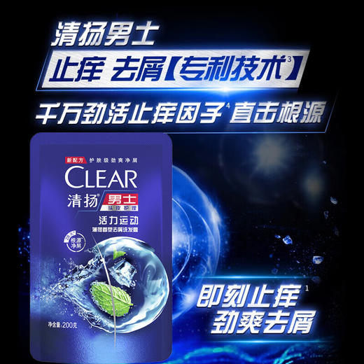 清扬男士去屑洗发露活力运动薄荷型200g补充装 商品图2
