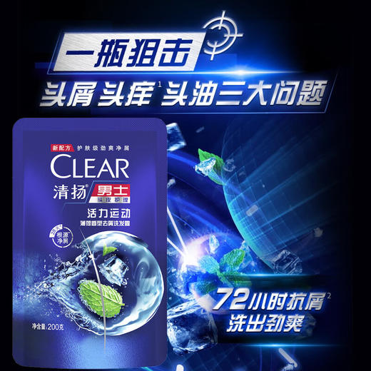 清扬男士去屑洗发露活力运动薄荷型200g补充装 商品图3