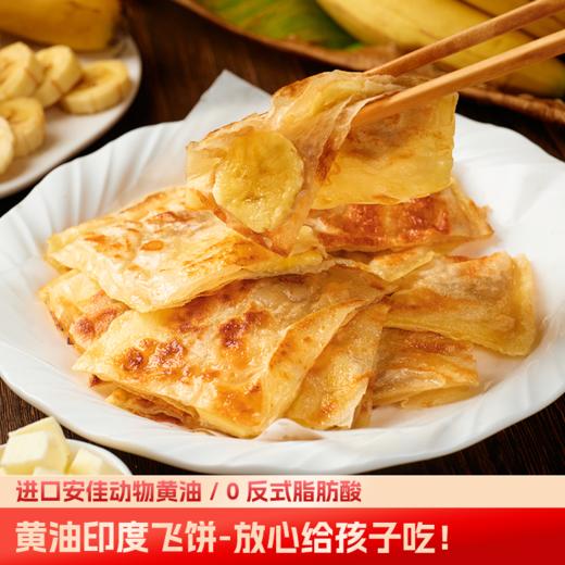 严选 | 饼同学黄油印度飞饼 5片*3盒装 外酥里嫩 果香四溢 商品图2