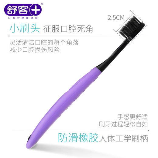 【内购专享】舒客炭丝能量牙刷 细软毛护龈竹炭炭丝牙刷4支装（新老包装随机发） 商品图6