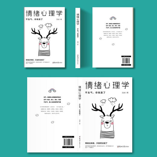 情绪控制 情绪心理学不生气你就赢了情绪控制管理术情绪掌控力 商品图2