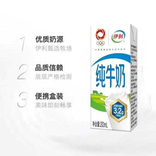 伊利无菌砖纯牛奶200ml*24盒 商品图1