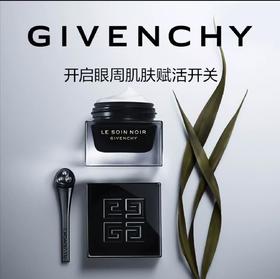 【1F】纪梵希黑能臻萃眼霜20ml