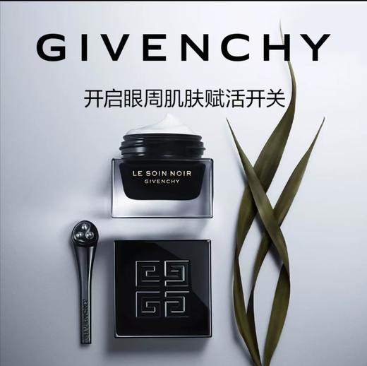 【1F】纪梵希黑能臻萃眼霜20ml 商品图0