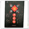 罗元恺（中国百年百名中医临床家丛书）珍藏版 罗颂平 编著 全国名老中医经验集书籍 中国中医药出版社 商品缩略图3