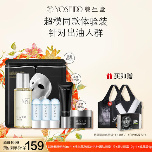 *【会员专享】养生堂出行旅游体验装超模小样化妆包（含黑钻精粹霜）（时装周帆布包随机发送） 商品图2