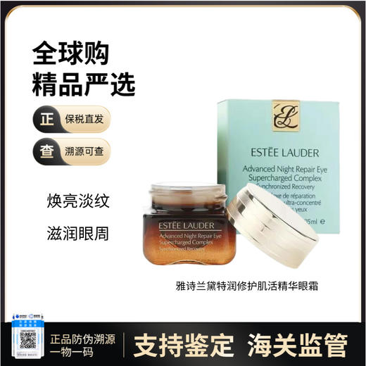 【保税仓直邮·带蚂蚁链溯源码】Estee Lauder 雅诗兰黛特润修护肌活精华眼霜15ml*2买一送一 商品图0