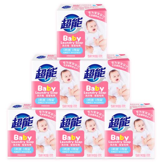 【绮】超能婴幼儿宝宝专用洗衣皂120g*6块 商品图0