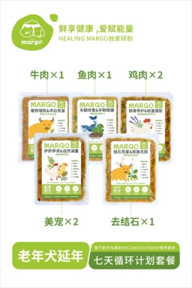 Healing Margo/【老年犬延年】七日循环套餐