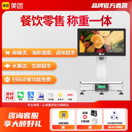 【新品官方补贴】A3W称重收银一体机 称重计价 餐饮零售收银系统【官方正品保障】 商品图0