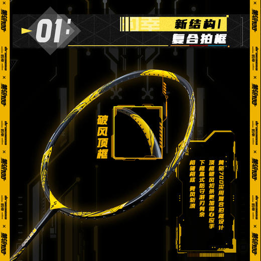 的幸高端专业黄斩700全碳素羽毛球拍单拍 商品图1