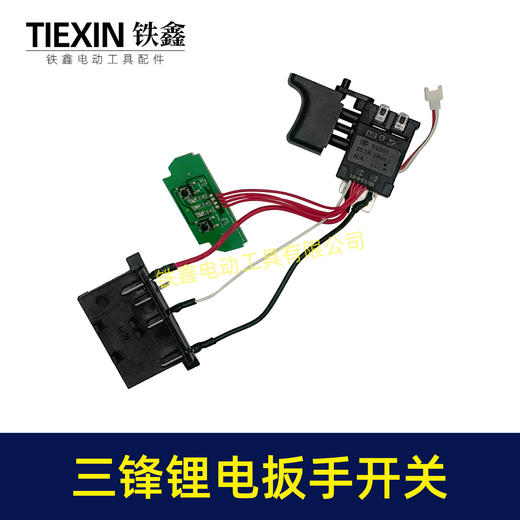 【货号00089】三峰锂电扳手开关带灯板带插脚无刷电扳手配件锂电扳手开关 商品图6