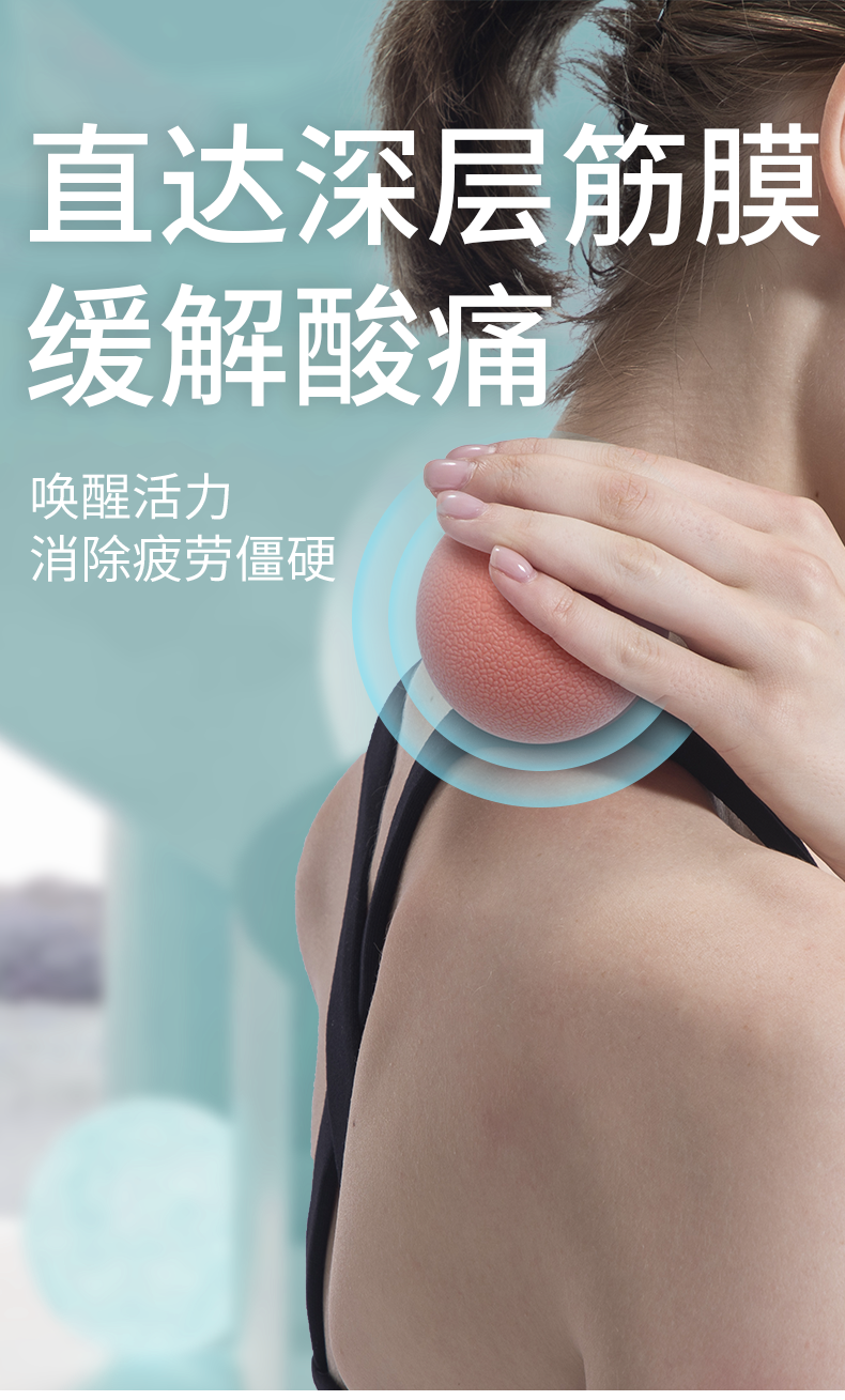 详情页——筋膜球_02.png