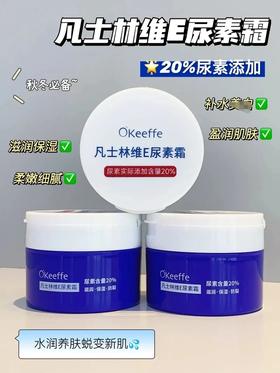 3瓶装！【正品Okeeffe维E尿素霜3瓶】秋冬粗糙皮的救星，添加20%尿素，一抹滋润保湿，一点不粘腻，可做面霜、身体霜、护手霜❗️