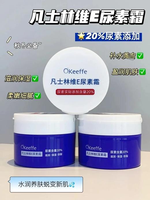 3瓶装！【正品Okeeffe维E尿素霜3瓶】秋冬粗糙皮的救星，添加20%尿素，一抹滋润保湿，一点不粘腻，可做面霜、身体霜、护手霜❗️ 商品图0