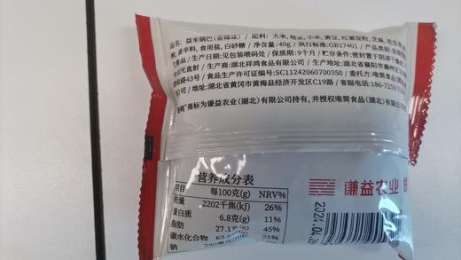 谦益香畴 益米锅巴 8包 40g/包（五香味/香辣味） 商品图11