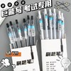 「19.9到手4盒！共24支」ST头刷题小白笔 学生考试用 按压中性笔高颜值办公签字笔文具 商品缩略图0