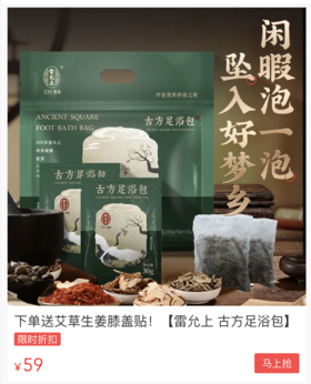  冬天这样泡脚效果翻倍！雷允上祖上传承调配九味草本植物足浴包，大人小孩都能用！ 