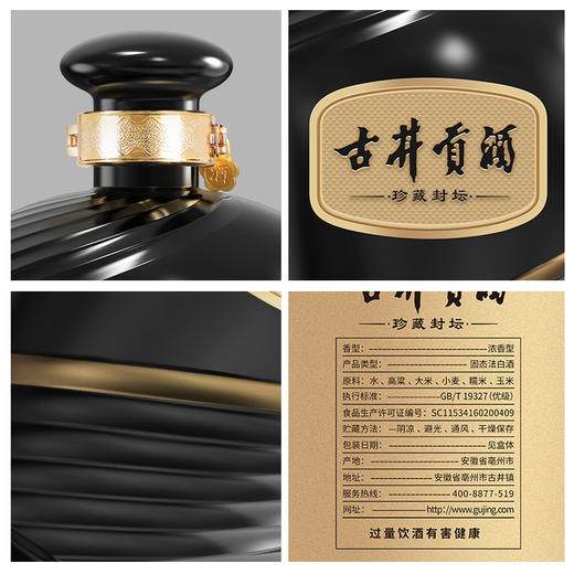古井贡酒 珍藏封坛 55度2.5L 浓香型白酒 大坛收藏 商品图3