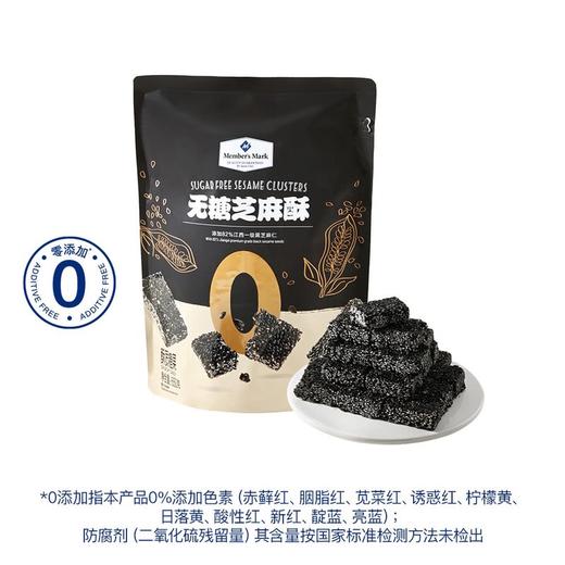 MM 山姆 Member's Mark 无糖芝麻酥 650g 商品图0