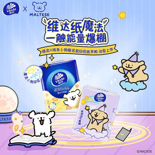 【官方包邮】维达线条小狗联名超韧印花手帕纸4层7片12包 商品图1