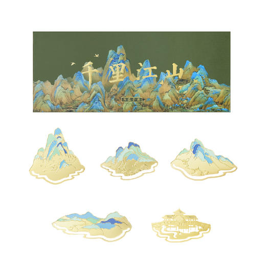 【故宫文具】千里江山书签套装礼盒博物馆文创伴手礼生日礼物 商品图5