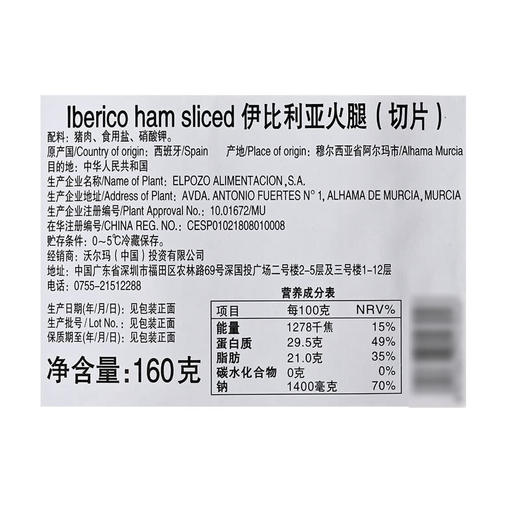 MM 山姆 Elpozo西班牙进口 伊比利亚火腿（切片）160g 商品图5