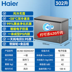 海尔（Haier）冰柜【新品】166/200/300/480L风冷无霜大容量卧式冰柜智能电子控温低耗节能PCM钢板内胆 【9月新品】风冷无霜电子控温 302L
