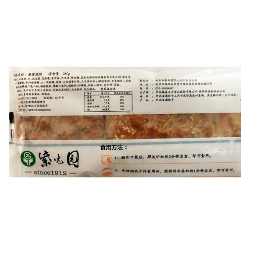 【绵软香甜 外酥内软】紫光园招牌主食组合 糖火烧+麻将烧饼 烧饼3袋+糖火烧2袋 商品图5