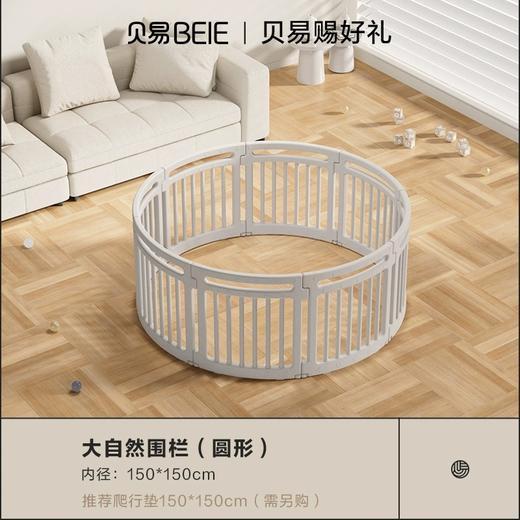 贝易（大自然围栏） 商品图1