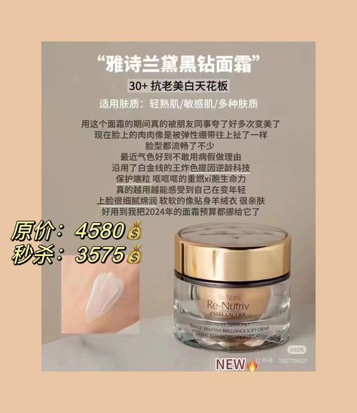 雅诗兰黛 黑钻面霜 商品图0