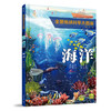 任选全3册  全景地球科学大画卷· 郭翔著 商品缩略图2