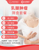 乳腺肿瘤筛查套餐 商品缩略图0