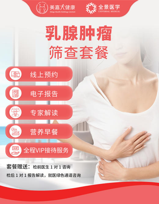 乳腺肿瘤筛查套餐 商品图0