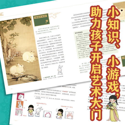 让孩子看懂中国画 山水、人物、花鸟 共三卷 商品图7