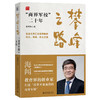 攀峰之路：“商界军校”二十年 沈清华 著 北京大学出版社 商品缩略图0