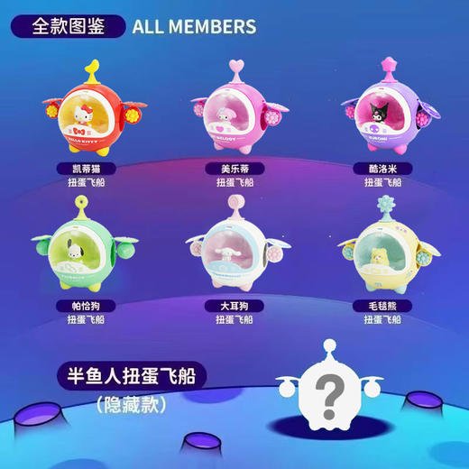 三丽鸥新款潮玩扭蛋飞船盲盒多玩法潮昇正版女孩手办摆件酷库洛米 潮昇 商品图2