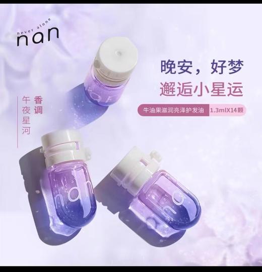 【nan治愈星球护发精油】拒绝油腻厚重❗️次抛香水护发精油  采用最新科技水油分离 滑得抓不住 💦创新水（面护级精华）➕油（6种果油精粹）配方✨ 商品图9