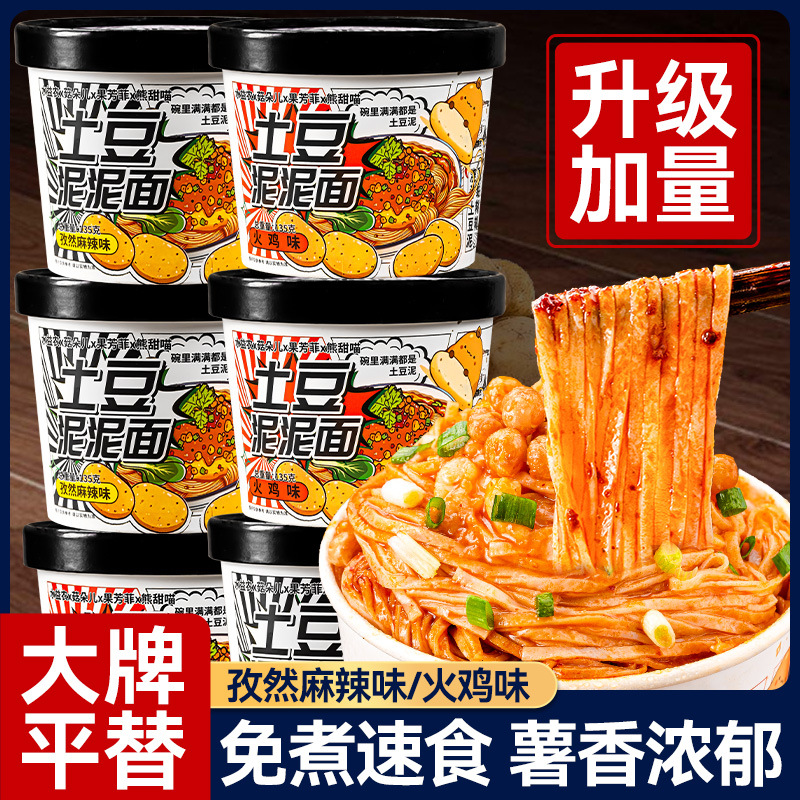 网红土豆泥泥面孜然土豆泥拌面麻辣味桶装泡面方便速食品童年记忆老家特产零食网红零食