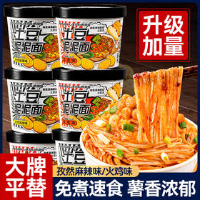 网红土豆泥泥面孜然土豆泥拌面麻辣味桶装泡面方便速食品童年记忆老家特产零食网红零食