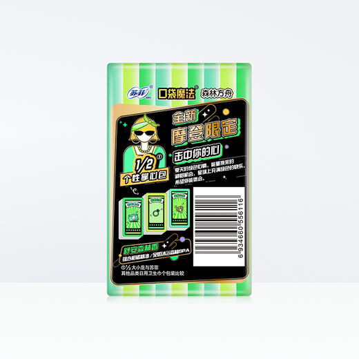苏菲口袋魔法森呼吸240日用卫生巾9片 商品图3