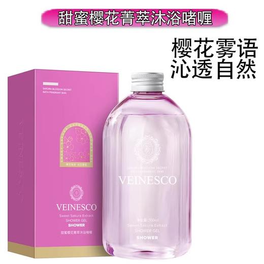 【门店直发】Veinesco韦内斯科橄榄叶樱花牛油果控油蓬松香氛留香洗发露沐浴乳550g 商品图8