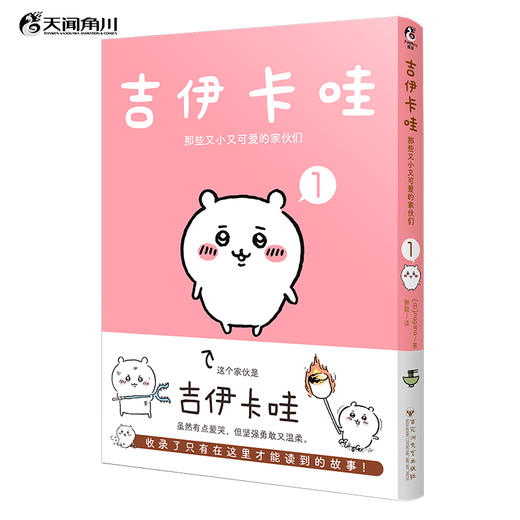 【预售】chiikawa吉伊卡哇：那些又小又可爱的家伙们.1-2原作漫画！简体中文版特制珠光纸拼图衬页 哈奇喵 乌萨奇 商品图9