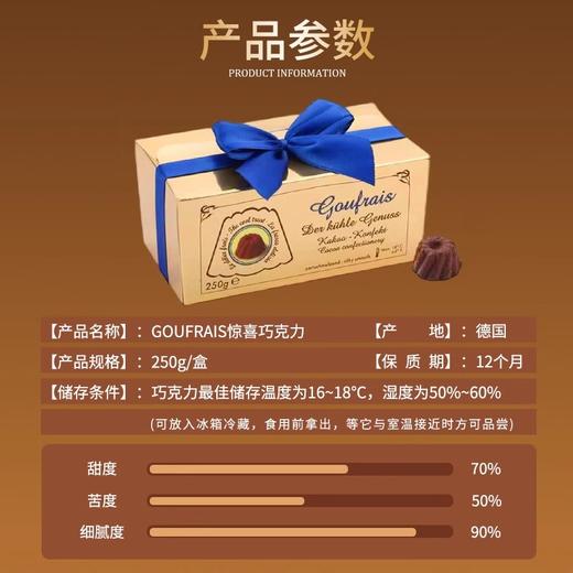 【云优选】德国Goufrais高福瑞斯奥斯卡黑松露巧克力250g/盒，效期至26年10月（非质量问题不支持7天无理由退换货，敬请谅解） 商品图11