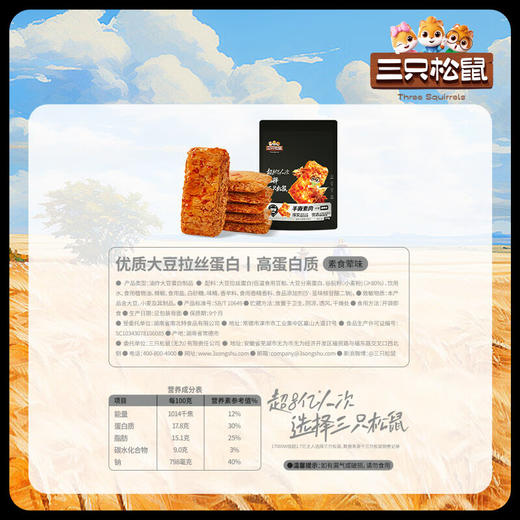三只松鼠手撕素肉黑鸭味270g 商品图4