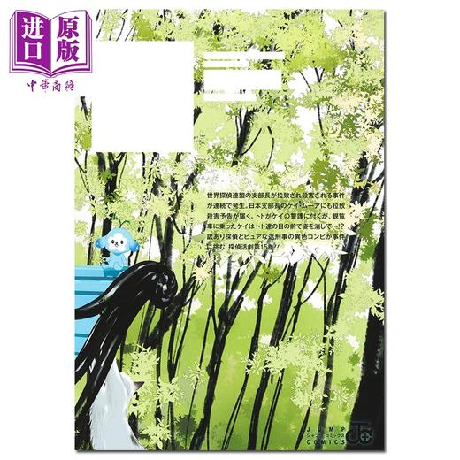 【中商原版】漫画 鸭乃桥论的禁忌推理 15 天野明 集英社 日文原版漫画书 鴨乃橋ロンの禁断推理 商品图2