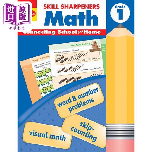 【中商原版】技能铅笔刀 数学练习册 一年级 2021新版 Skill Sharpeners Math Grade 1 2021 revised edition 英文原版教辅书 商品图0