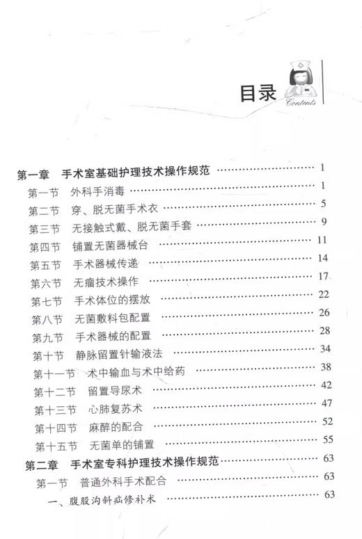 全2册2本套装 正版  2024年版手术室护理实践指南 + 手术室护士规范操作指南手术室专科护士培训考核用书配合书手术室护士用书 商品图2