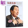 【中商原版】朱镕基传 朱镕基与现代中国的转型 第二版 港台原版 龙安志 Laurence J. Brahm 香港中和出版 商品缩略图5